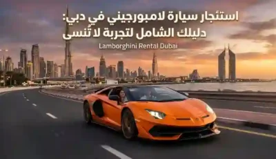 استئجار سيارة لامبورجيني في دبي